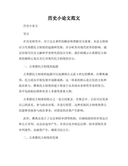 历史小论文范文