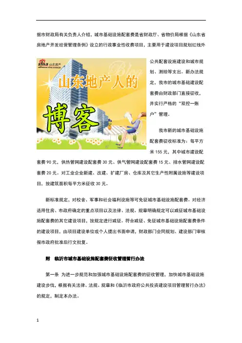 山东省城市基础设施配套费收费标准