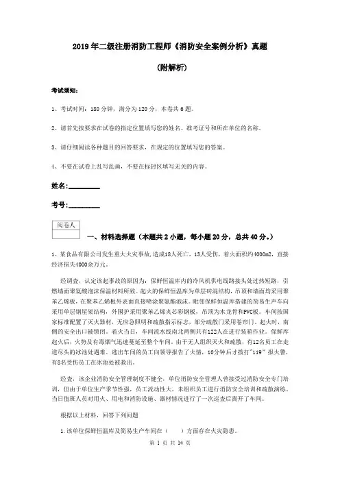 2019年二级注册消防工程师《消防安全案例分析》真题 (附解析)