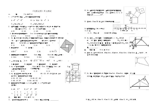 人教版八年级下册《第十七章勾股定理》单元测试含答案