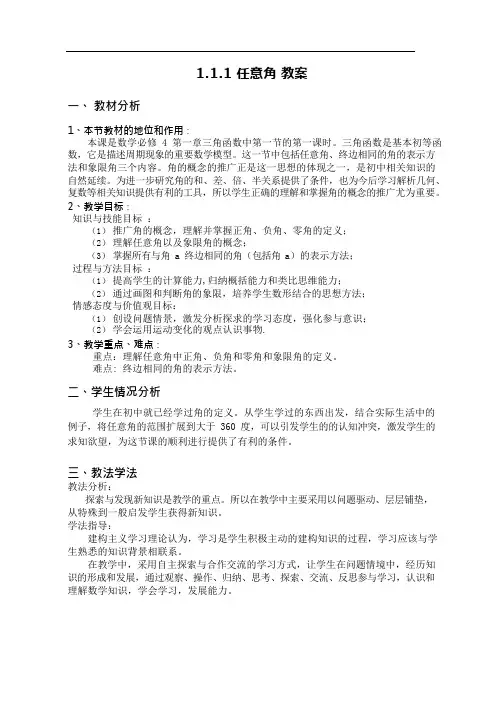 1.1.1任意角教案(可编辑修改word版)