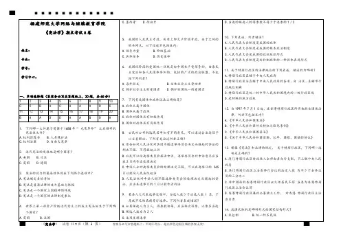 《宪法学》试卷A