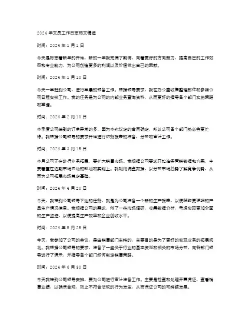 2024年文员工作日志范文