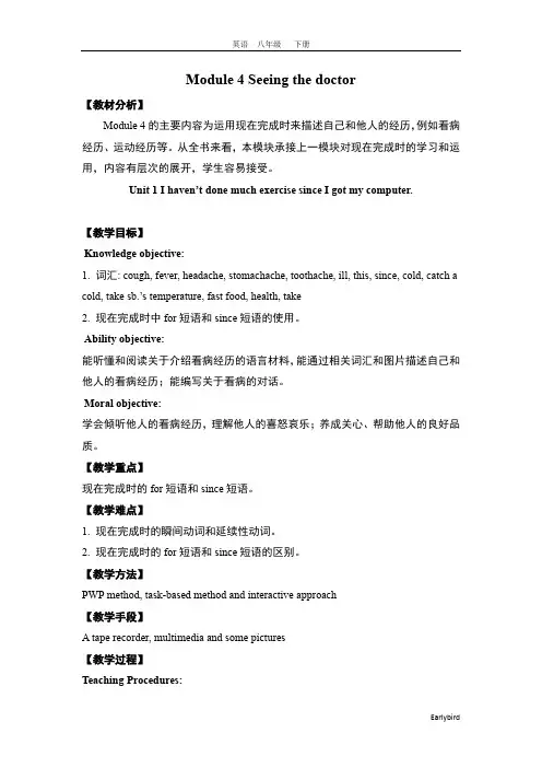 2020春外研版八年级英语下册课件-Module 4Module 4  教案