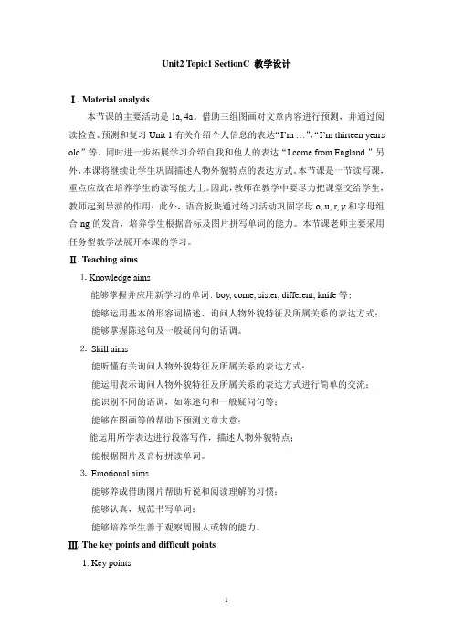仁爱版英语七年级上册Unit2__Topic1__SectionC__教学设计