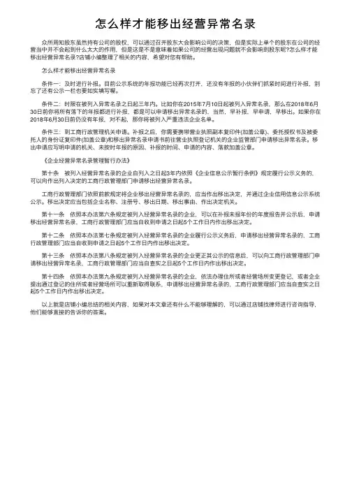 怎么样才能移出经营异常名录