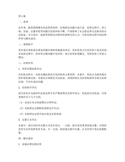 拆迁法律纠纷案例征拆(3篇)