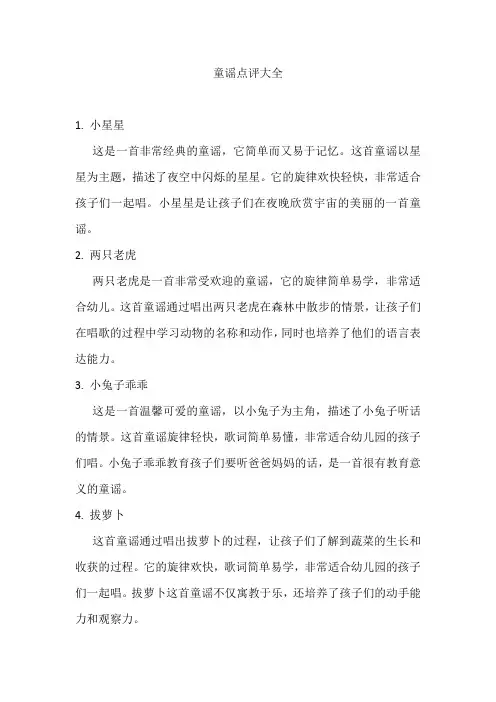 童谣点评大全