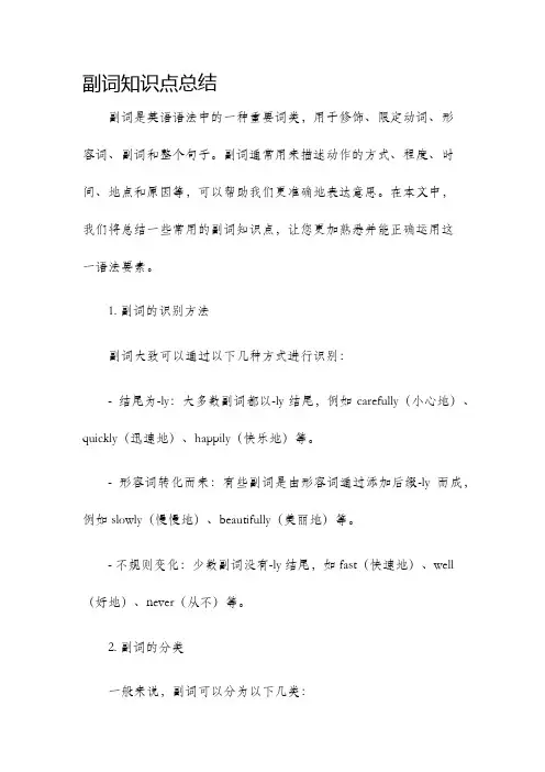 副词知识点总结