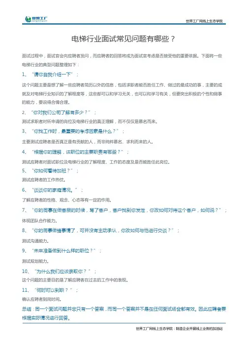 电梯行业面试常见问题有哪些？