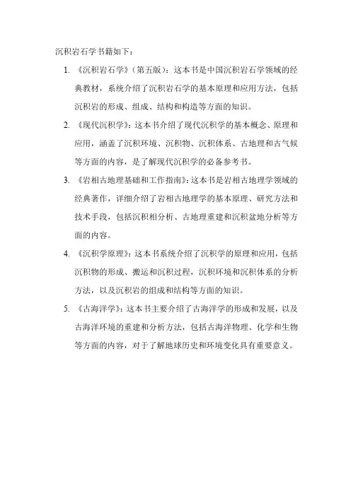 沉积岩石学书籍