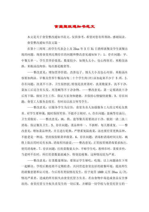 食堂整改通知书范文