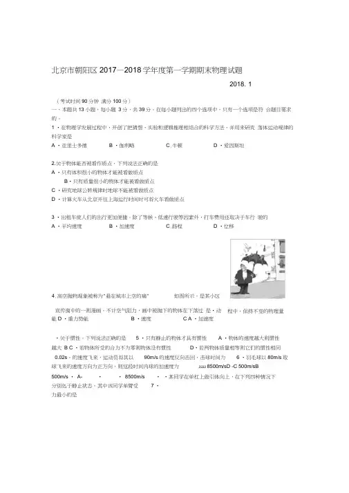 2017第一学期北京市朝阳区高一上学期期末物理试题