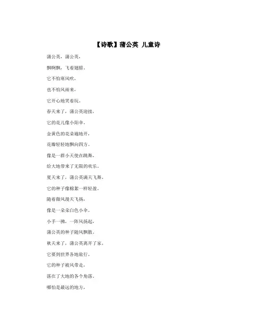 【诗歌】蒲公英 儿童诗