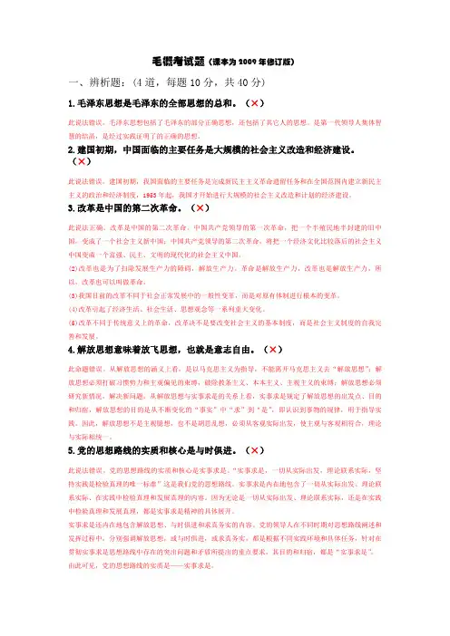 毛概考试题库(附答案)
