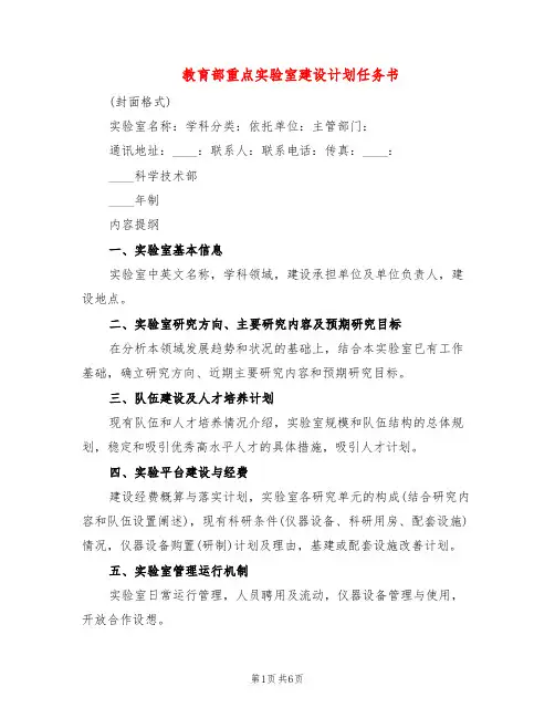 教育部重点实验室建设计划任务书(2篇)