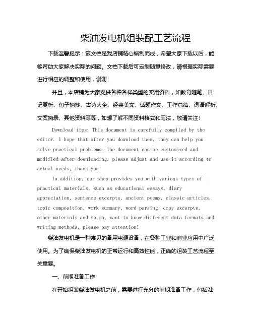 柴油发电机组装配工艺流程