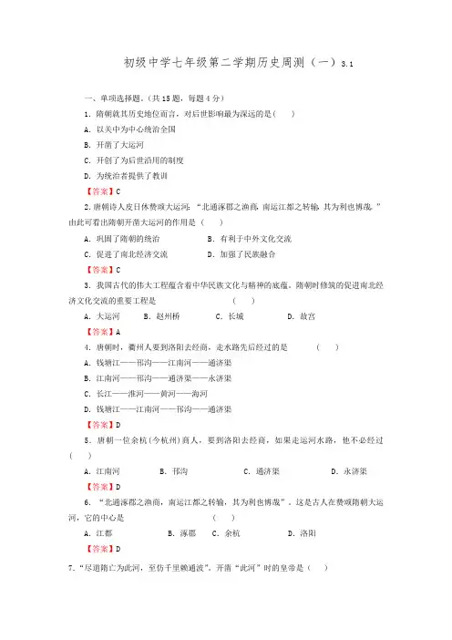 广东省化州市第一初级中学2015-2016学年七年级下学期周练历史试题.doc
