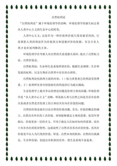 自然权利论