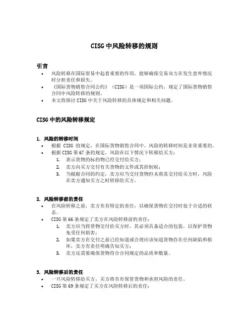 cisg中风险转移的规则