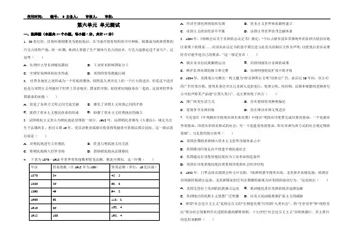 +第六单元+世界殖民体系与亚非拉运动+练习题 高中历史统编版2019必修中外历史纲要下册