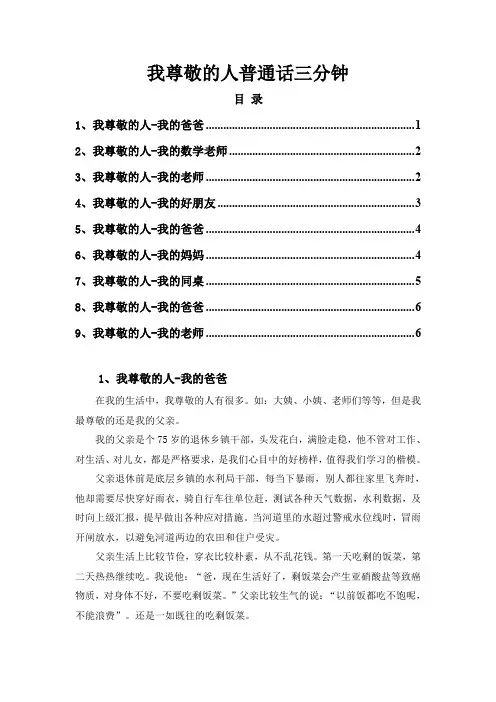我尊敬的人普通话三分钟