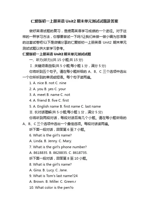 仁爱版初一上册英语Unit2期末单元测试试题及答案