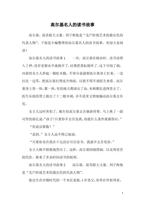 高尔基名人的读书故事