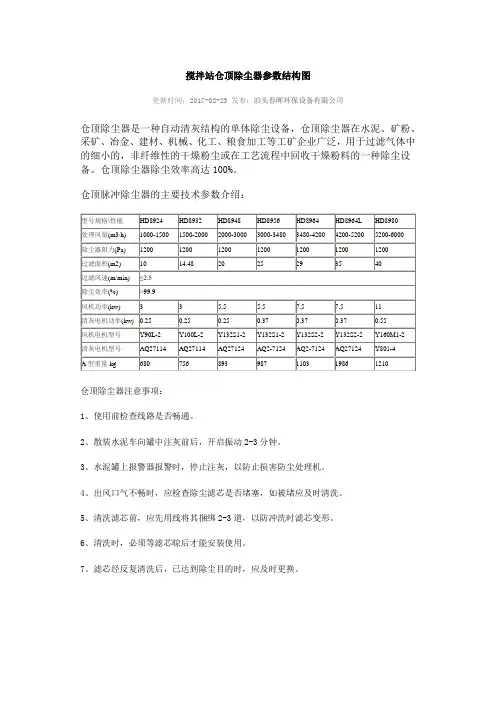 搅拌站仓顶除尘器参数结构图