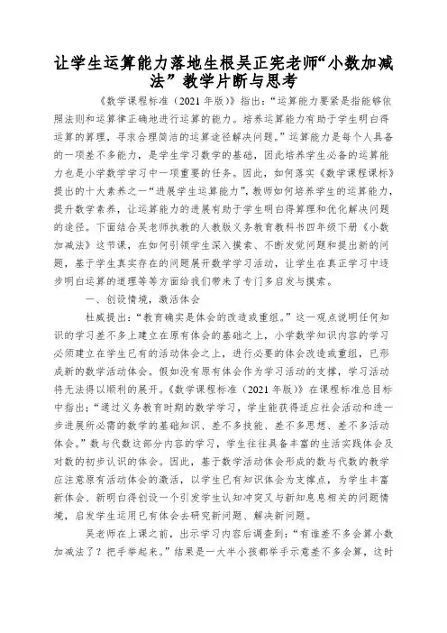 让学生运算能力落地生根吴正宪老师“小数加减法”教学片断与思考