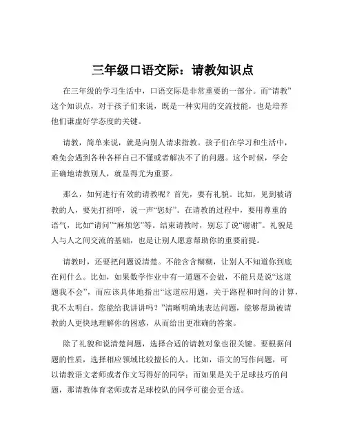 三年级口语交际：请教知识点