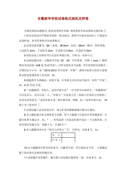 安徽新华学院试卷格式规范及样卷.doc