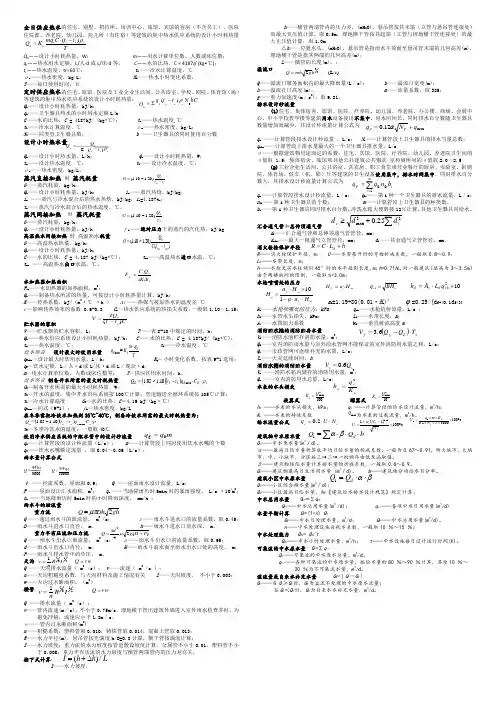 华北水院建筑给排水重点公式