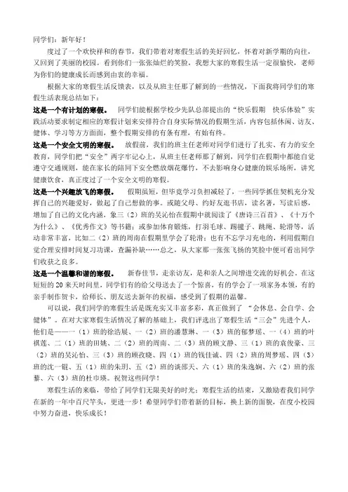 寒假生活总结