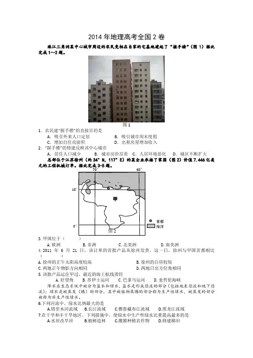 2014年地理高考全国2卷