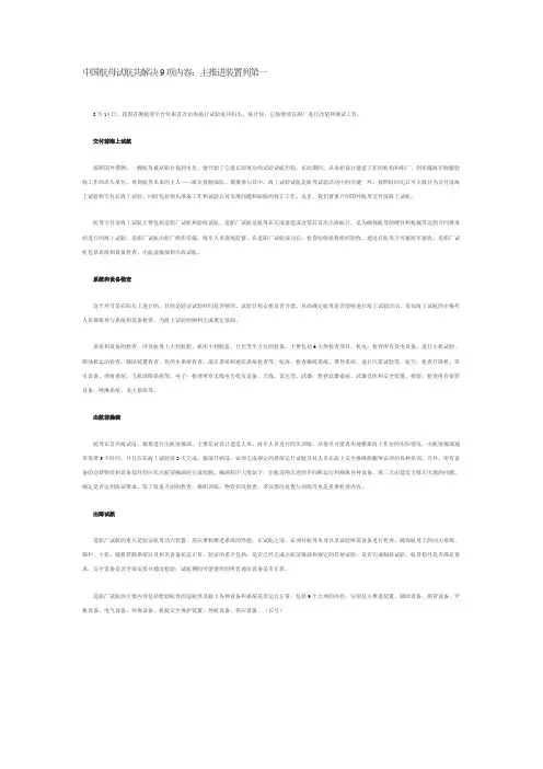 中国航母试航共解决9项内容：主推进装置列第一