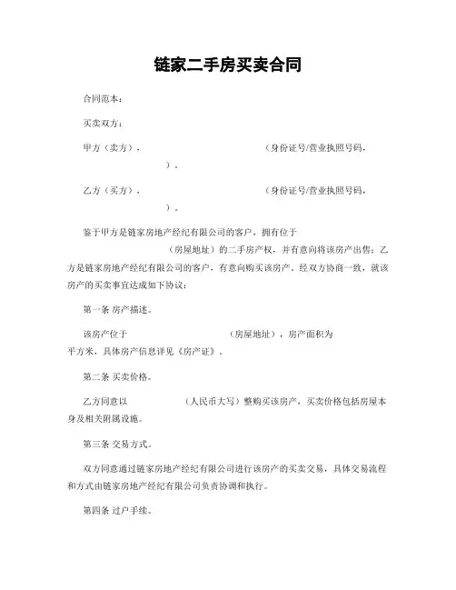 链家二手房买卖合同