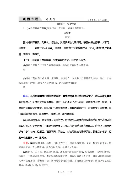 高考语文一轮复习 对点练11-3 Word版含解析