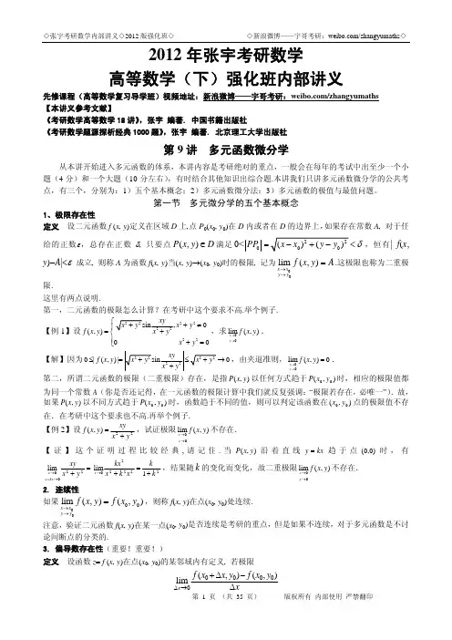 2013硕士研究生考研讲义数学强化班(海天版)