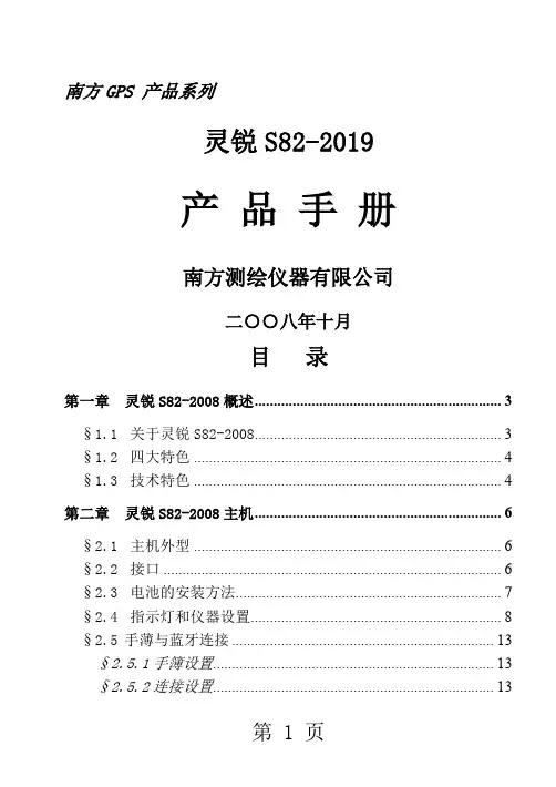 南方GPS使用说明书word资料36页
