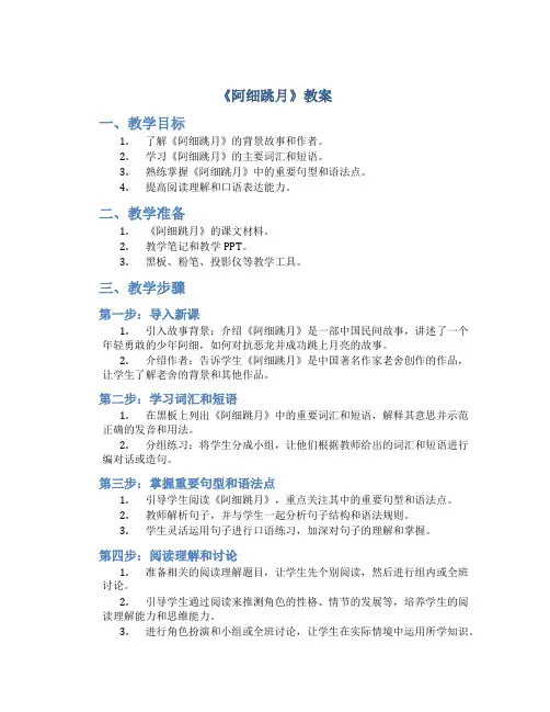《阿细跳月》教案