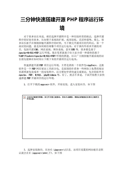 三分钟快速搭建开源PHP程序运行环境