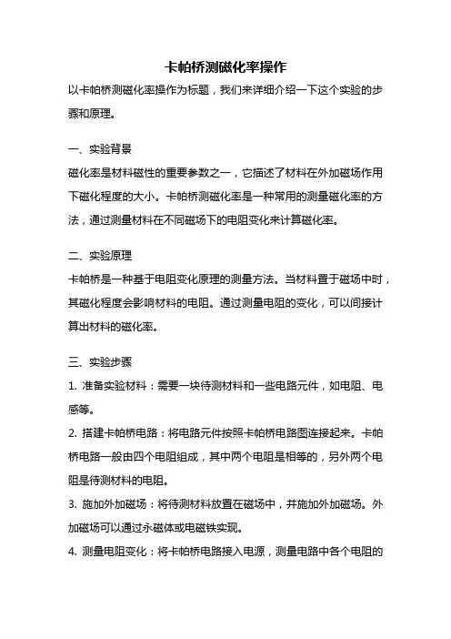 卡帕桥测磁化率操作