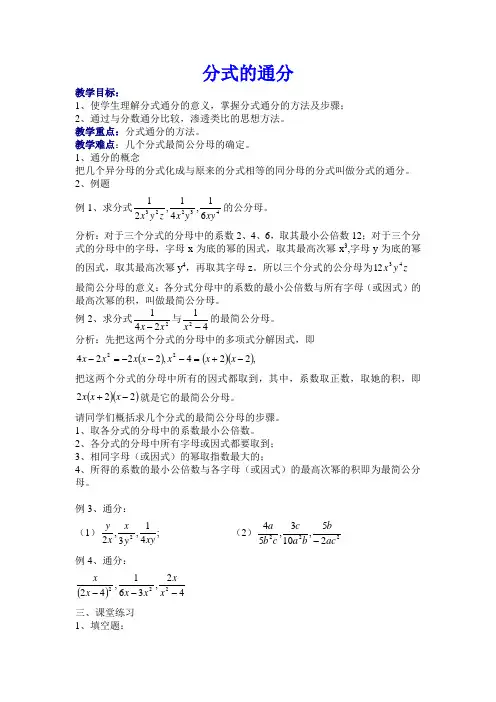 分式的通分