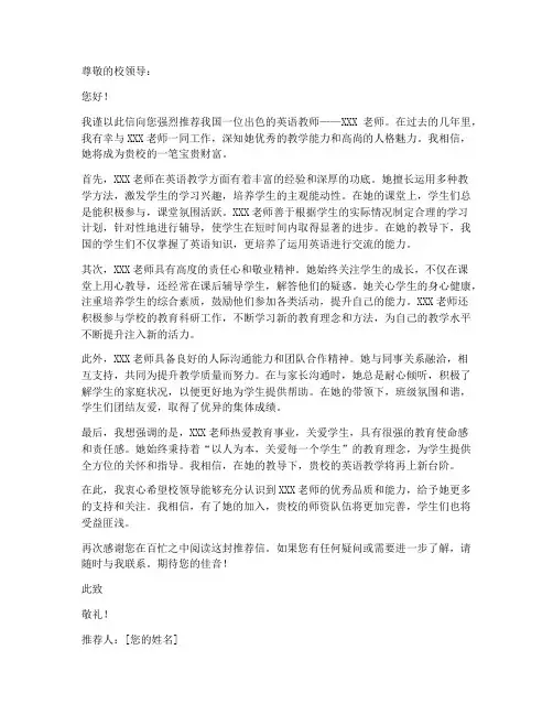 珠海英语老师推荐信模板