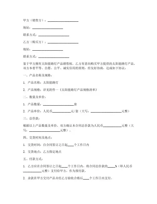 太阳能路灯销售合同书范本