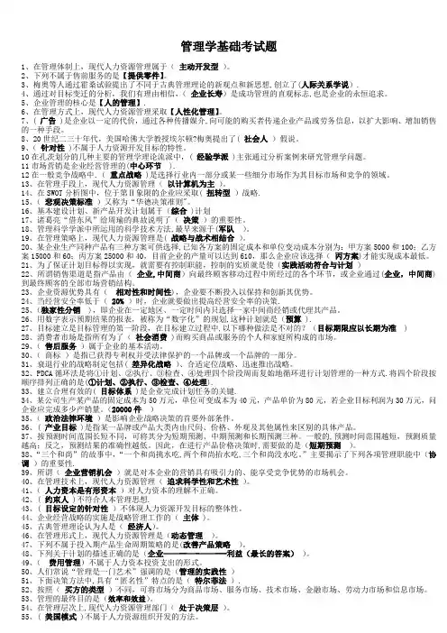 职业技能实训平台《管理学基础》训练题及答案