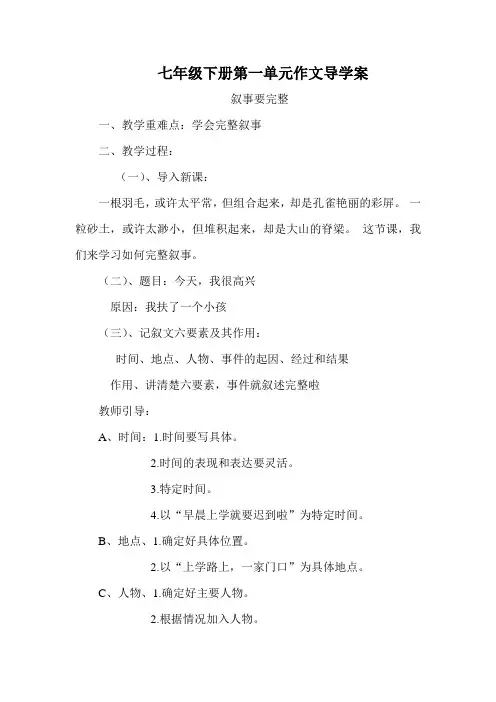 七年级下册第一单元作文导学案