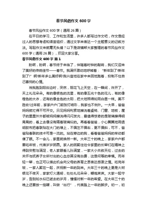 春节风俗作文600字