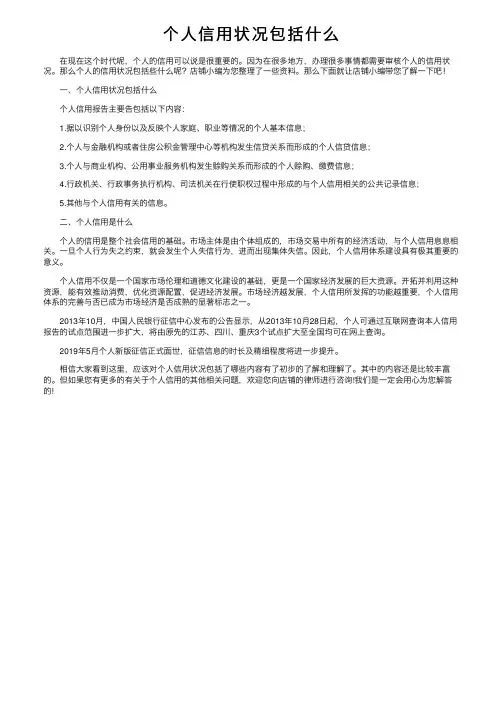 个人信用状况包括什么